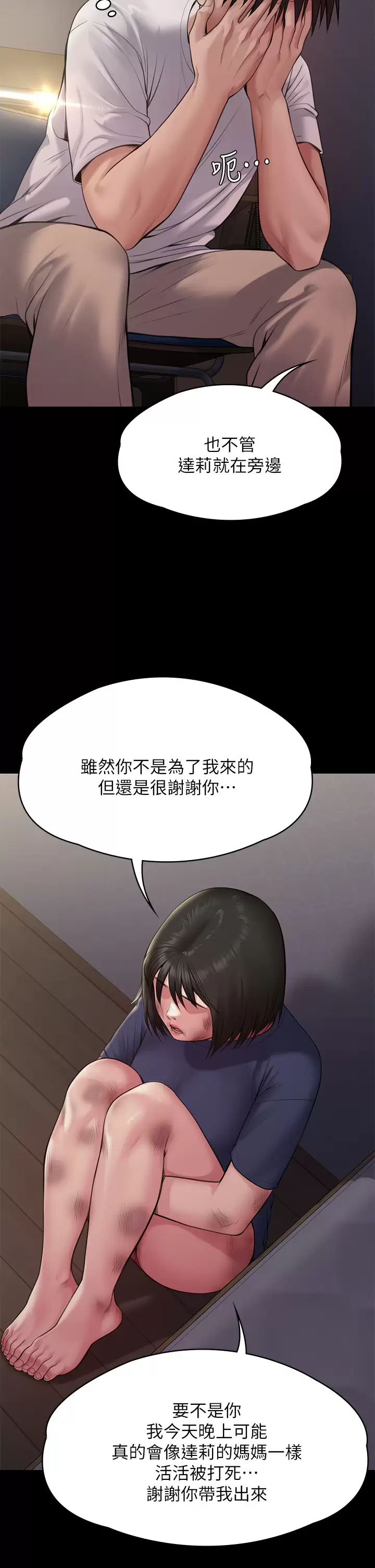 傀儡  第255话 最终失去理智的俊彪爸 漫画图片37.jpg