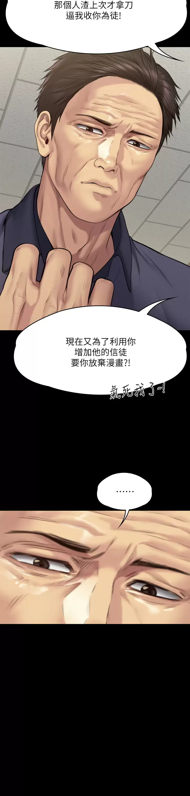 韩国污漫画 傀儡 第255话 最终失去理智的俊彪爸 47