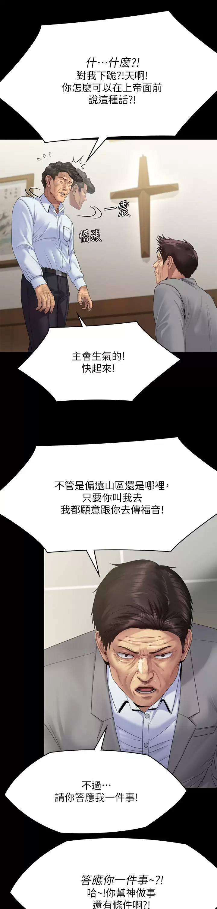 傀儡  第256话 淫荡的公公与媳妇 漫画图片18.jpg