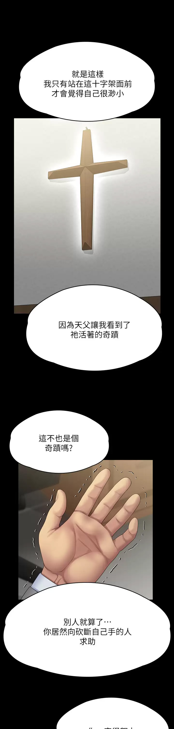 傀儡  第256话 淫荡的公公与媳妇 漫画图片21.jpg