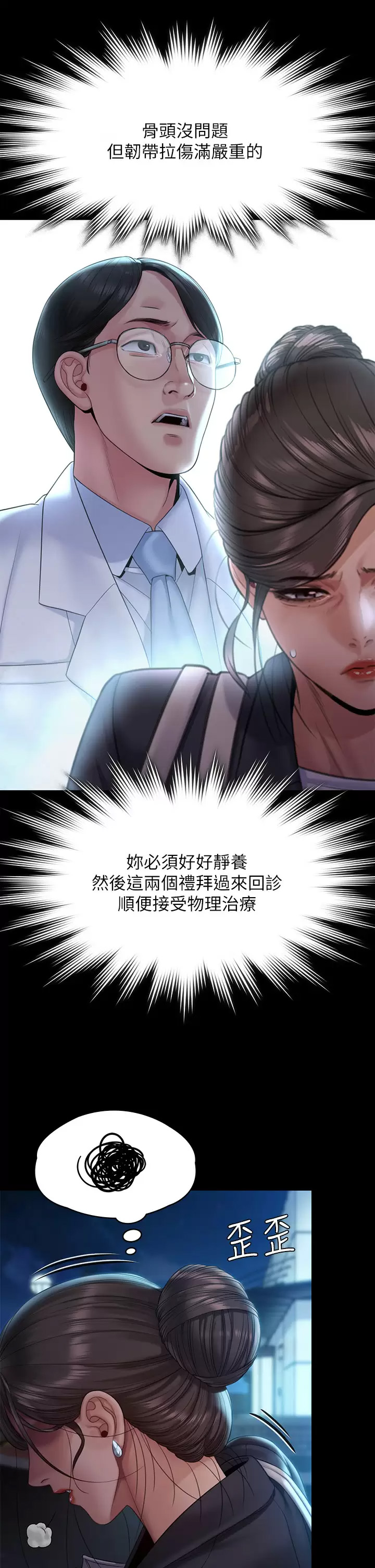 傀儡  第256话 淫荡的公公与媳妇 漫画图片37.jpg