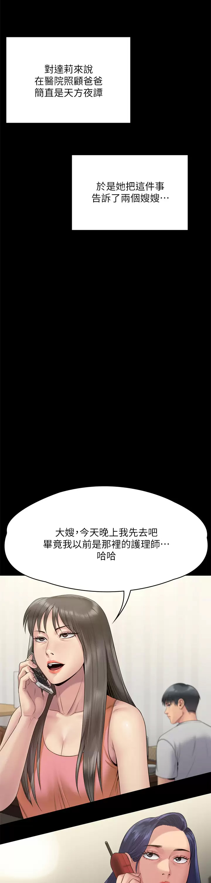 傀儡  第256话 淫荡的公公与媳妇 漫画图片45.jpg