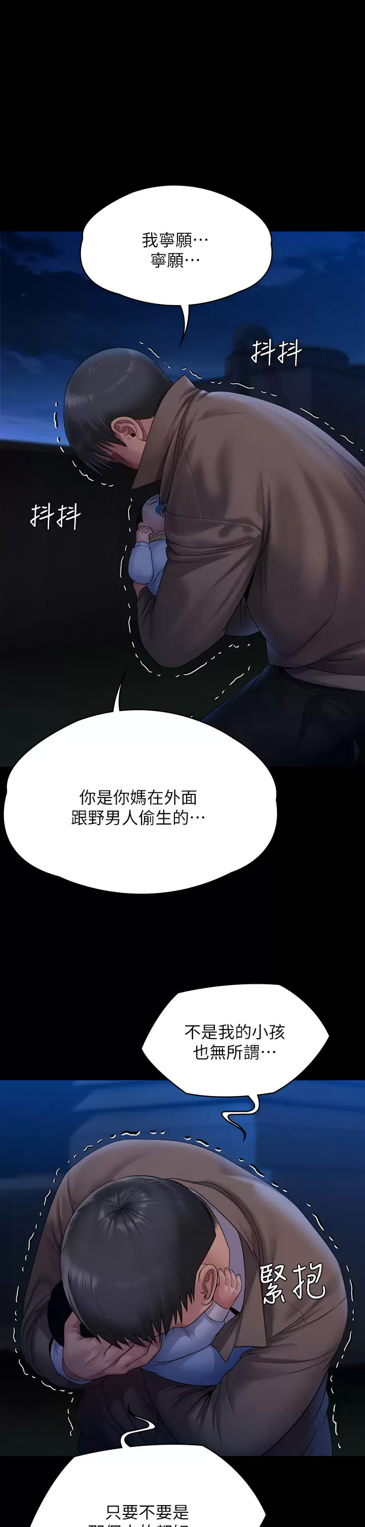 傀儡  第257话 爸，你要不要喝我的母奶？ 漫画图片21.jpg