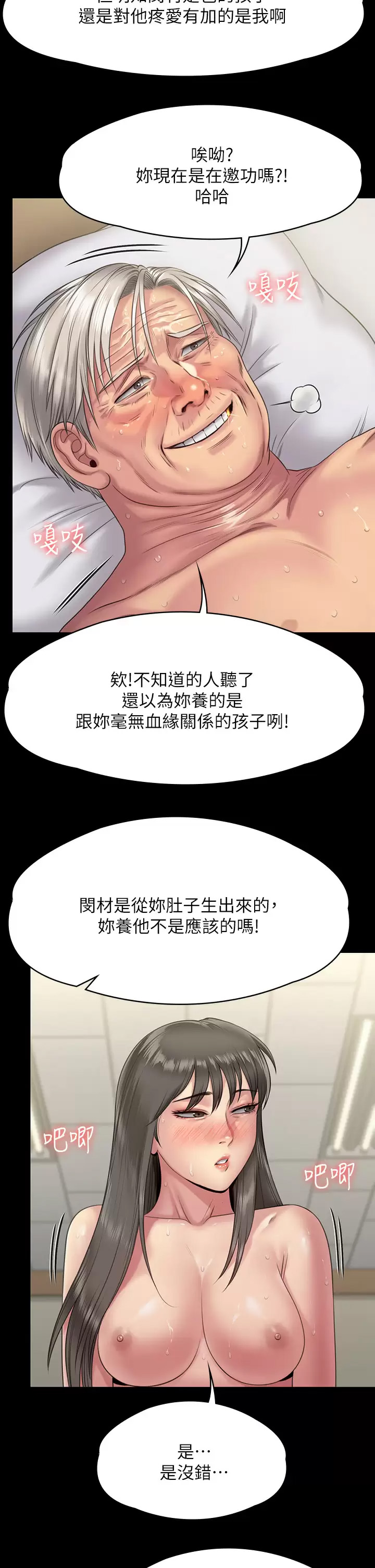 傀儡  第257话 爸，你要不要喝我的母奶？ 漫画图片37.jpg