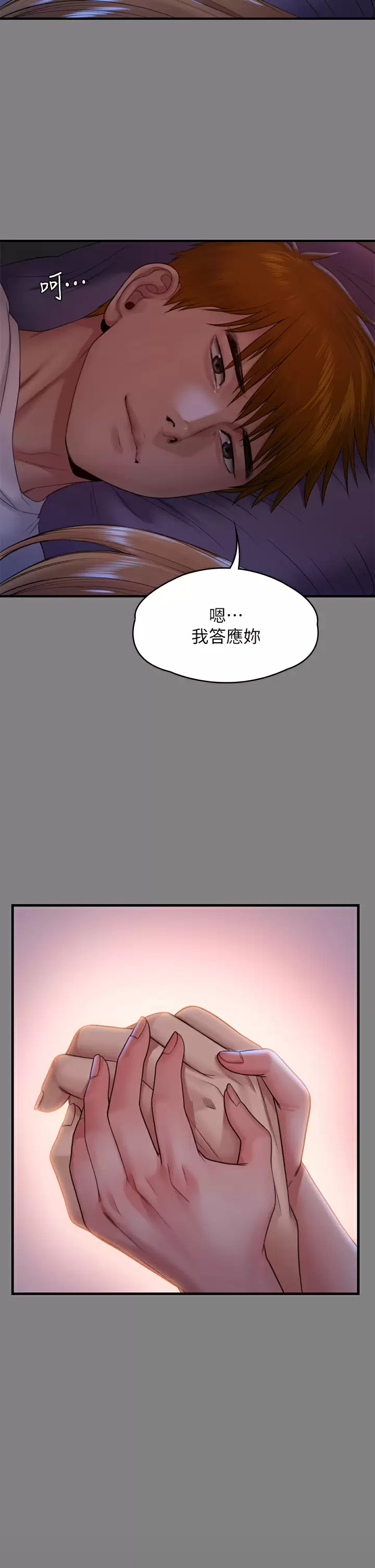 韩国污漫画 傀儡 第258话 白贤儿的最后心愿 17