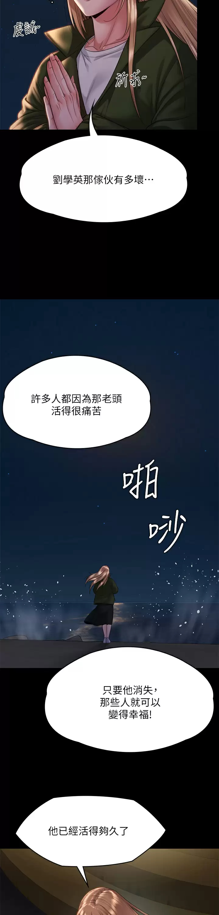 韩国污漫画 傀儡 第258话 白贤儿的最后心愿 19