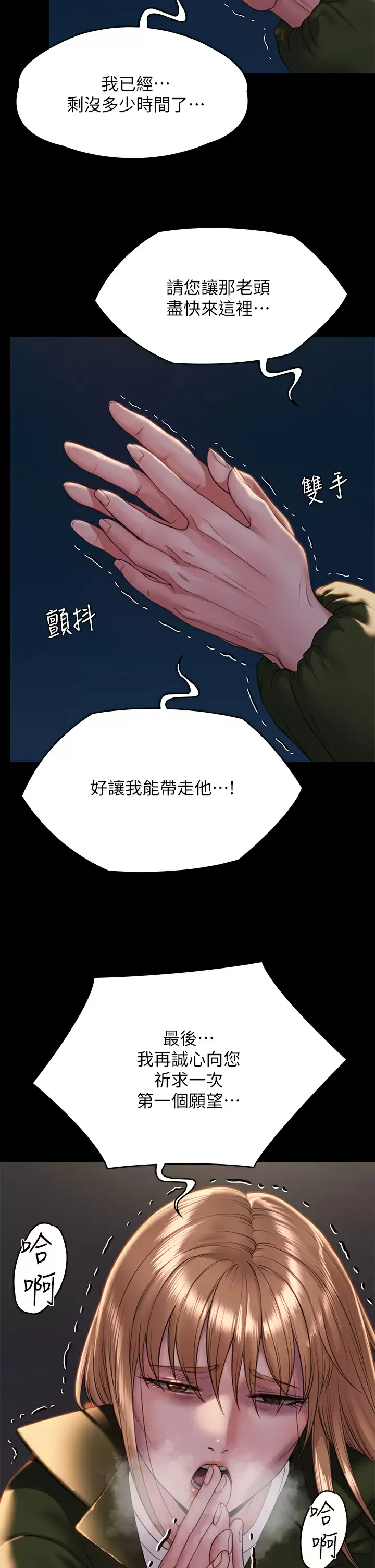 傀儡  第258话 白贤儿的最后心愿 漫画图片22.jpg