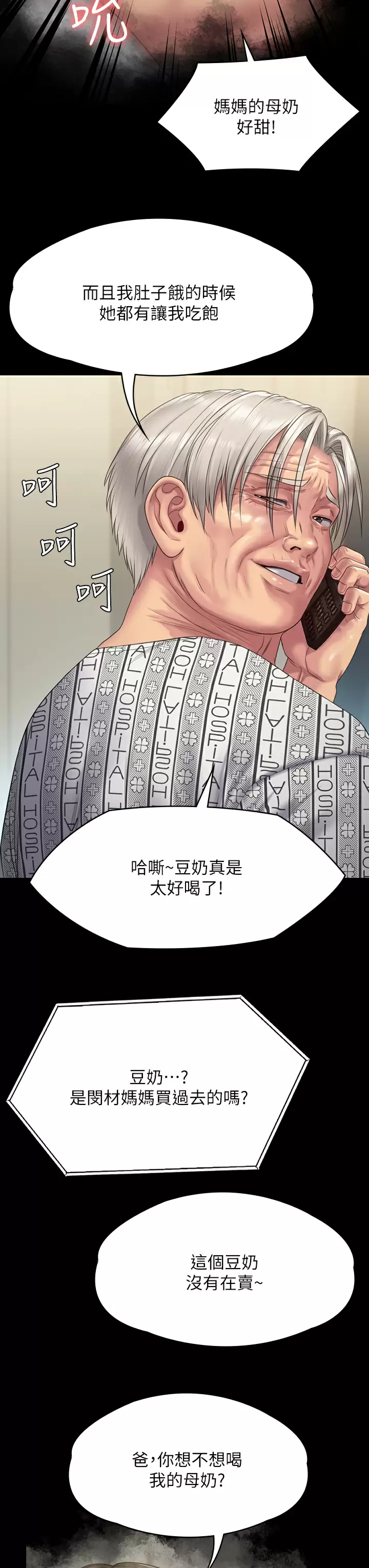 韩国污漫画 傀儡 第258话 白贤儿的最后心愿 28