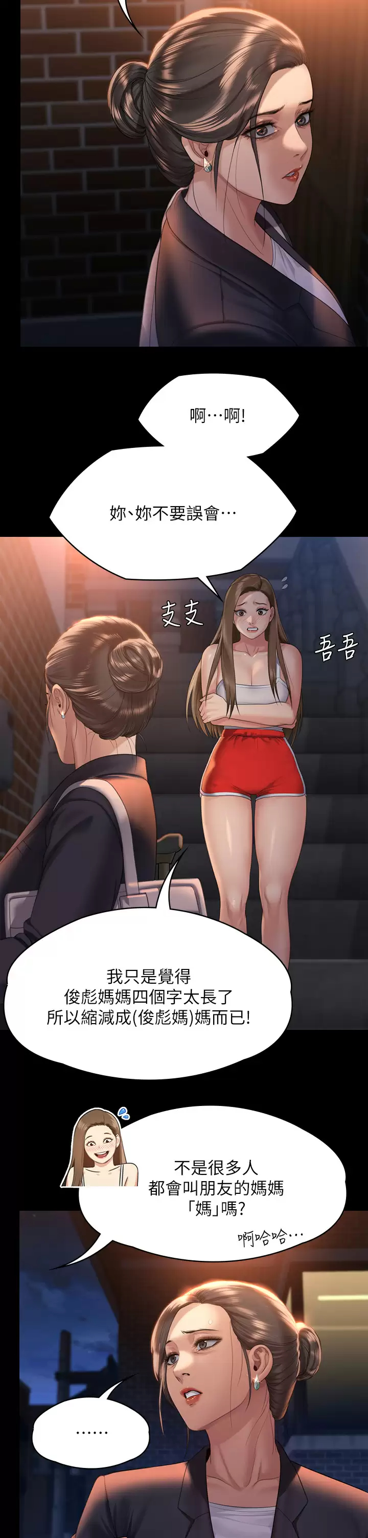 傀儡 韩漫无遮挡 - 阅读 第259话 被俊彪逼疯的达莉 34