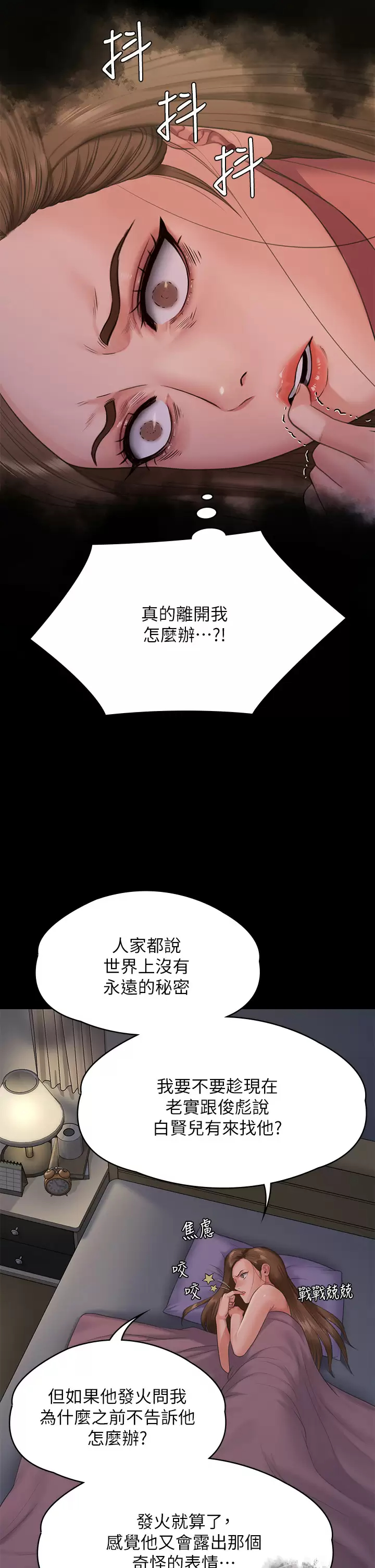 傀儡  第259话 被俊彪逼疯的达莉 漫画图片47.jpg