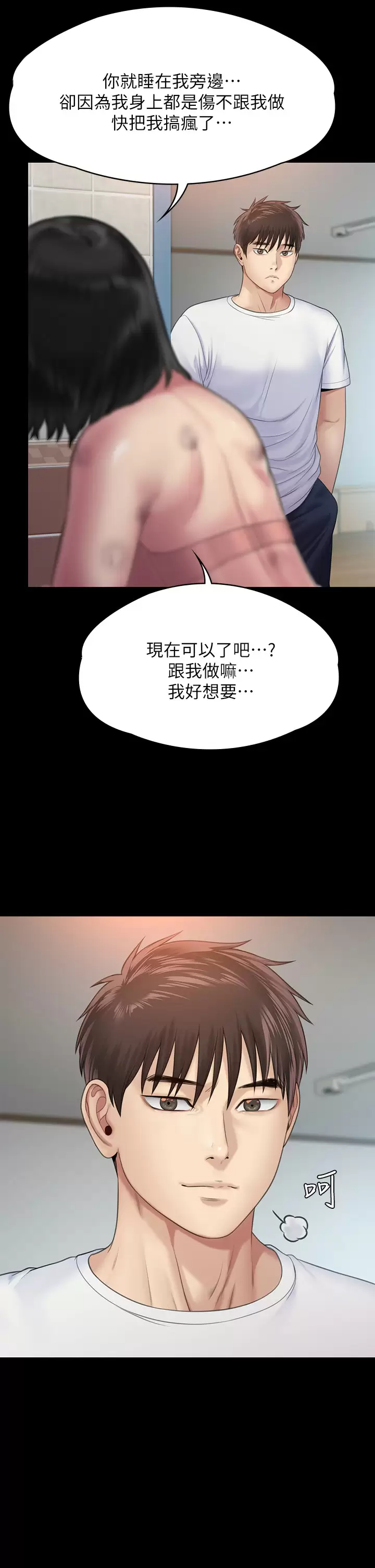 韩国污漫画 傀儡 第259话 被俊彪逼疯的达莉 52