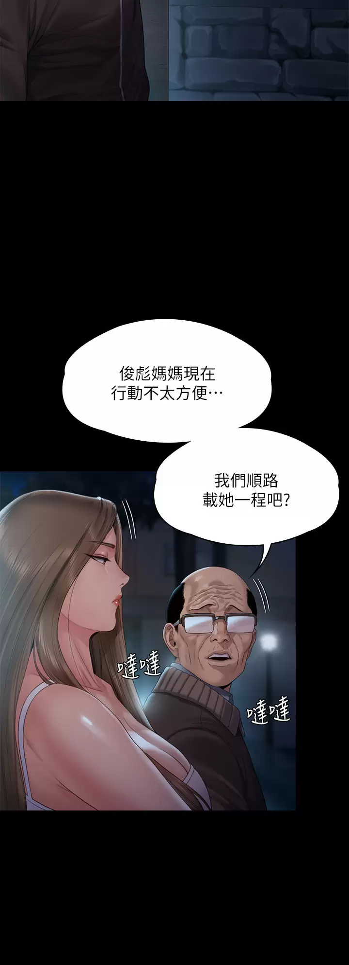 傀儡 韩漫无遮挡 - 阅读 第259话 被俊彪逼疯的达莉 20