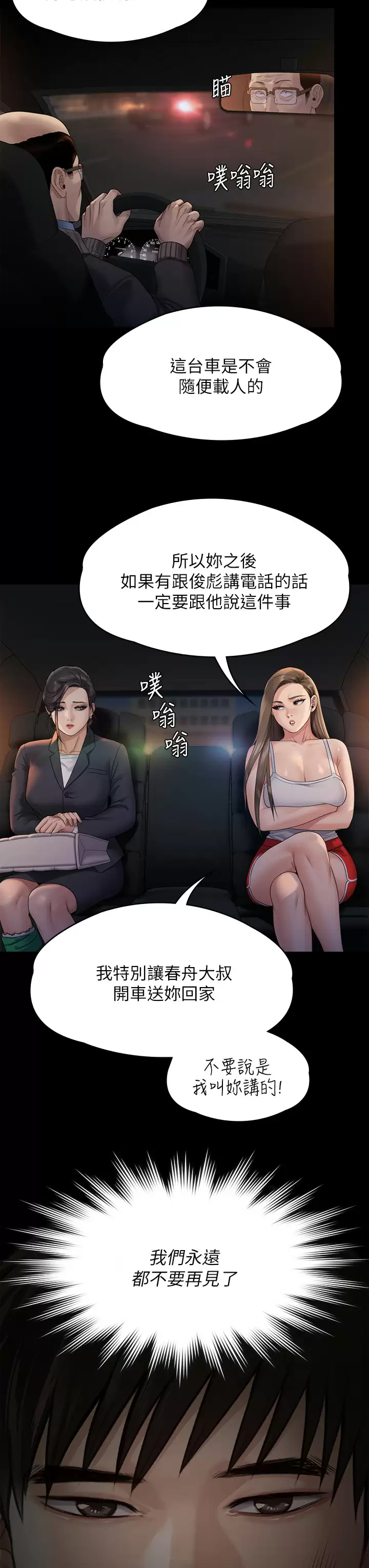 傀儡  第259话 被俊彪逼疯的达莉 漫画图片28.jpg