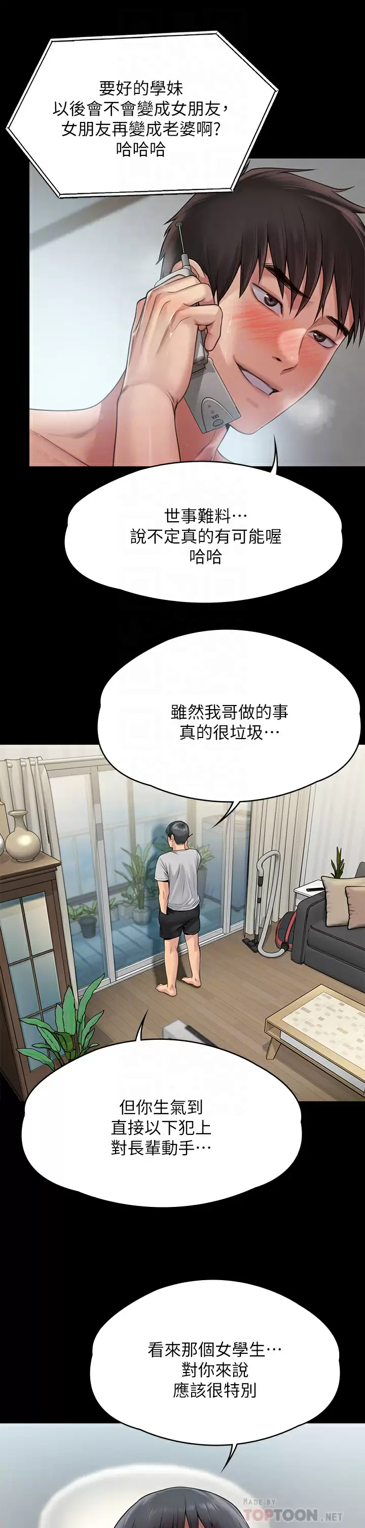 傀儡 韩漫无遮挡 - 阅读 第260话 那些人渣只对你妈痴狂 12