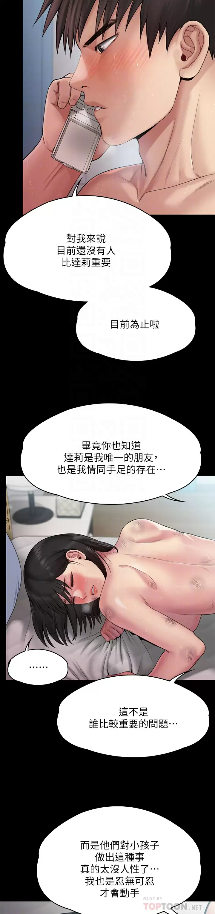 傀儡 韩漫无遮挡 - 阅读 第260话 那些人渣只对你妈痴狂 14