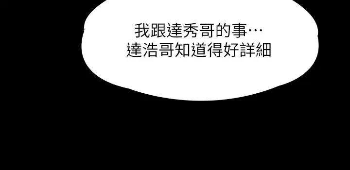 韩国污漫画 傀儡 第260话 那些人渣只对你妈痴狂 26