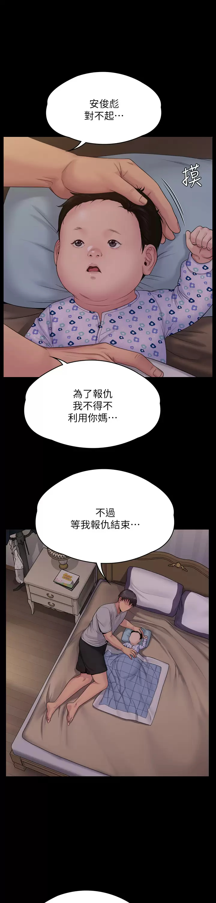 傀儡 韩漫无遮挡 - 阅读 第260话 那些人渣只对你妈痴狂 32