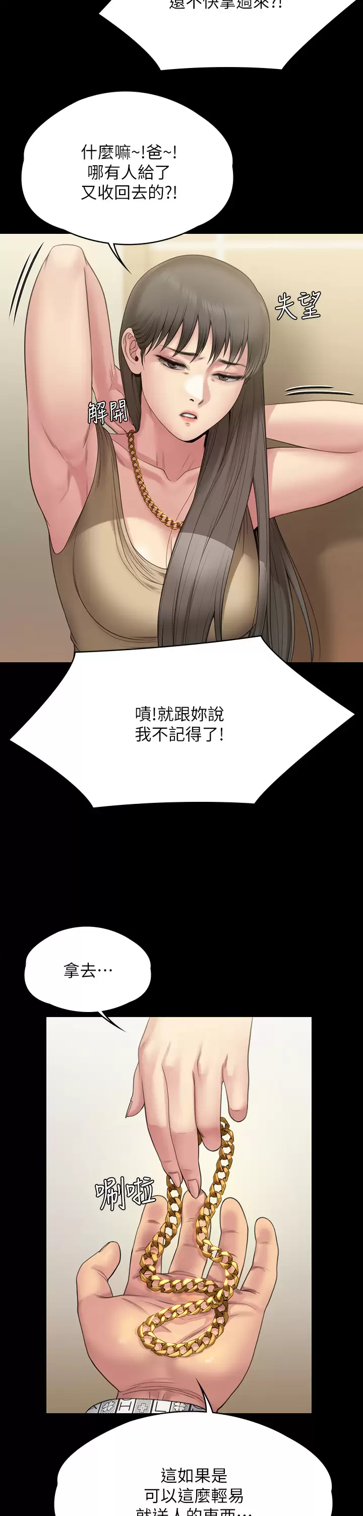 傀儡 韩漫无遮挡 - 阅读 第260话 那些人渣只对你妈痴狂 43