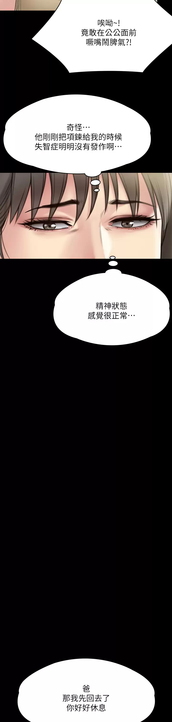 傀儡 韩漫无遮挡 - 阅读 第260话 那些人渣只对你妈痴狂 45