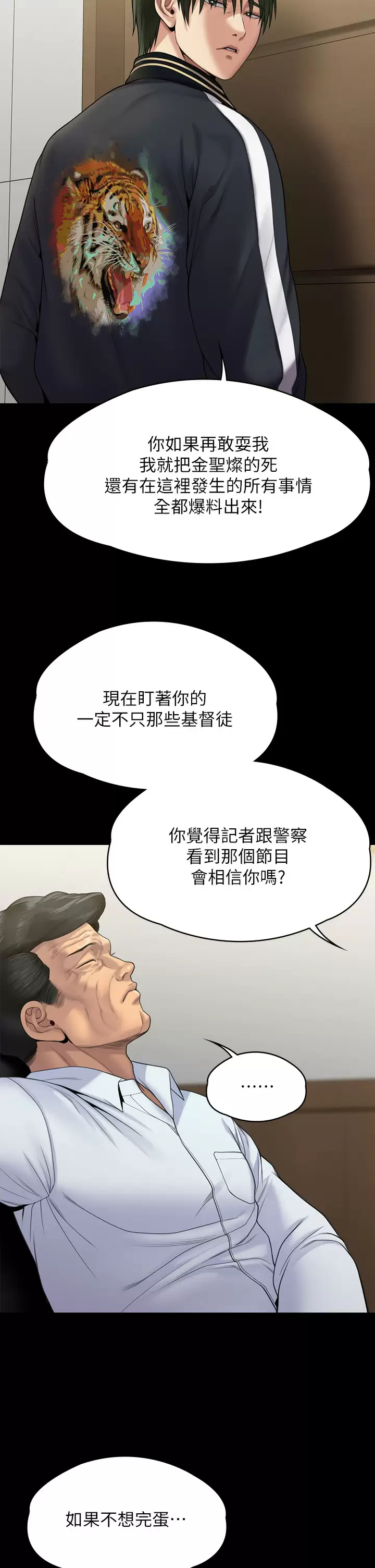 韩国污漫画 傀儡 第260话 那些人渣只对你妈痴狂 62