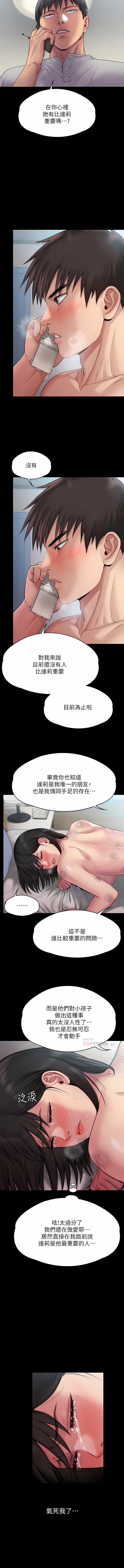 韩国污漫画 傀儡 第261话 5