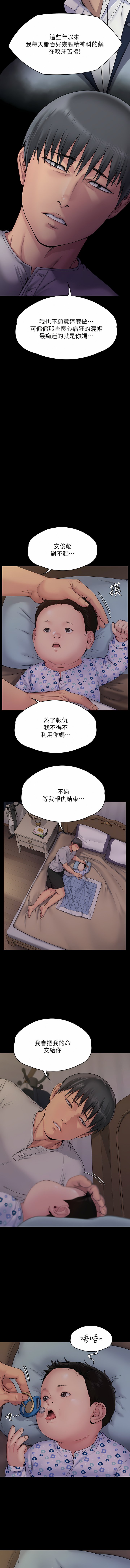 傀儡  第261话 漫画图片11.jpg