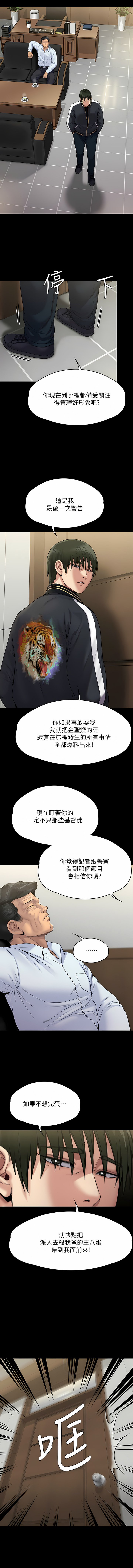 傀儡  第261话 漫画图片21.jpg