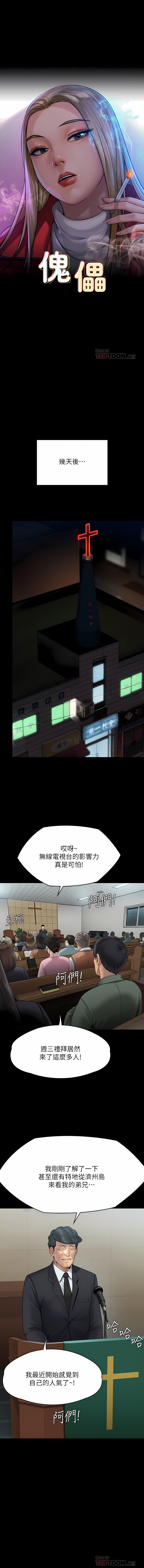 韩国污漫画 傀儡 第261话 25