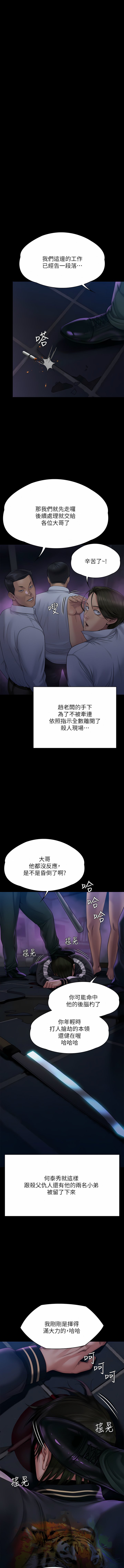 傀儡  第261话 漫画图片35.jpg