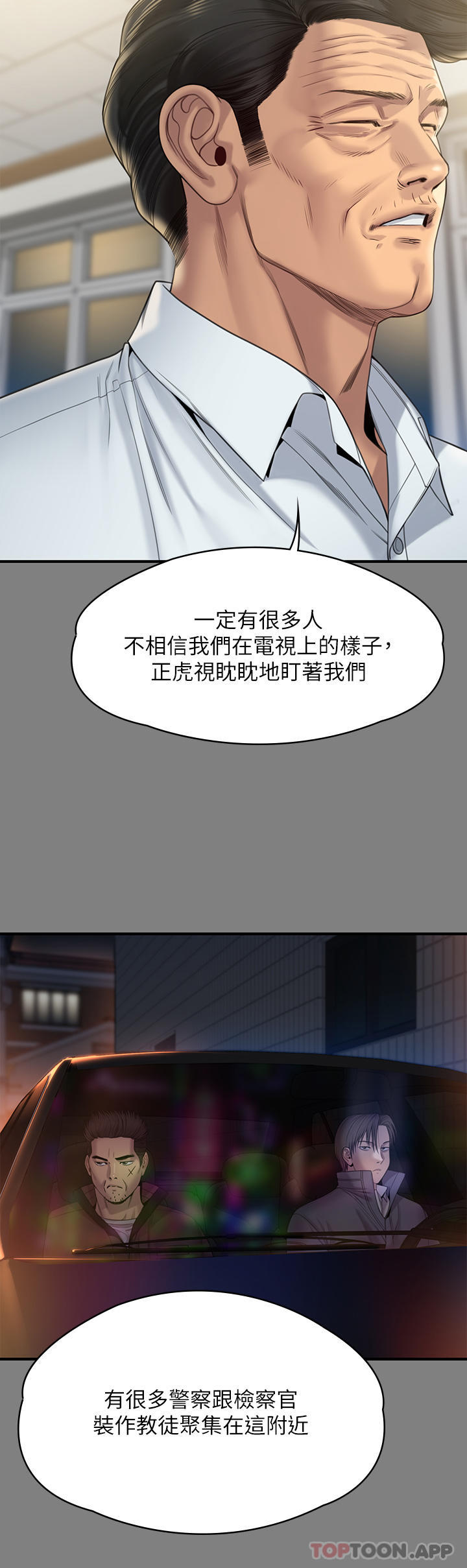 韩国污漫画 傀儡 第262话-达莉出乎意料的惊人举动 23