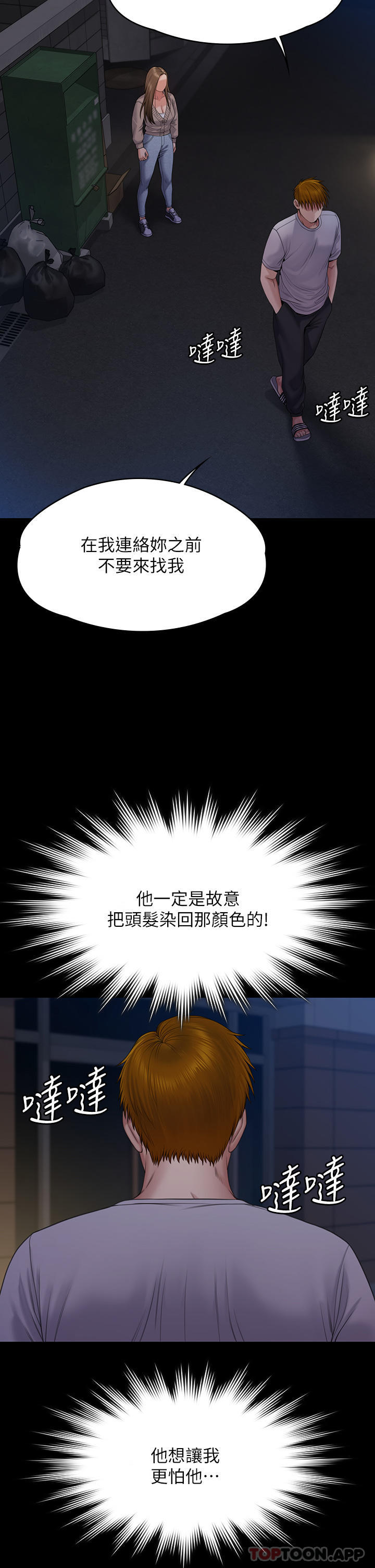 韩国污漫画 傀儡 第262话-达莉出乎意料的惊人举动 50