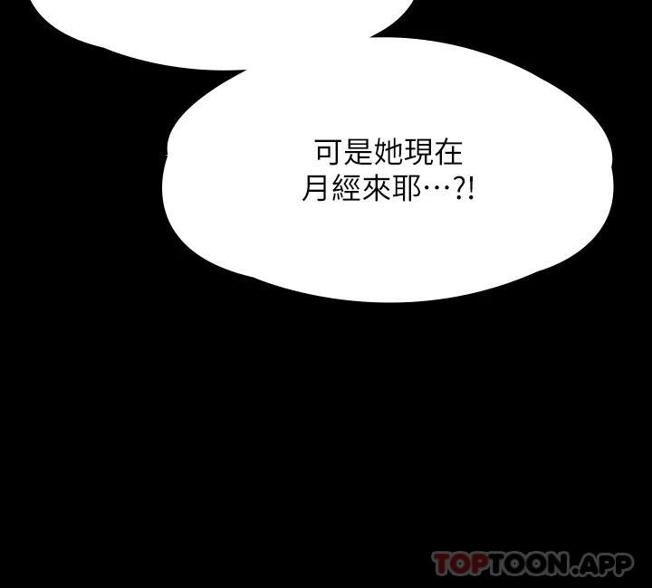 韩国污漫画 傀儡 第265话-碧血洗淫枪 40