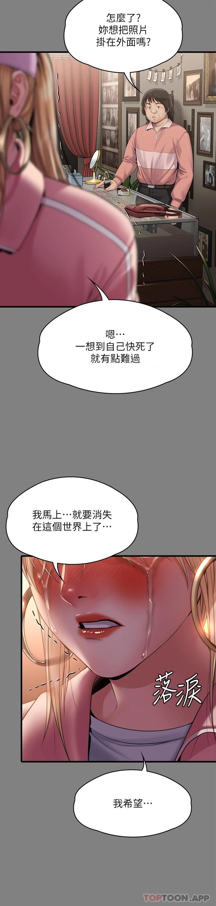 韩国污漫画 傀儡 第266话-差波多岛不为人知的阴暗面 34