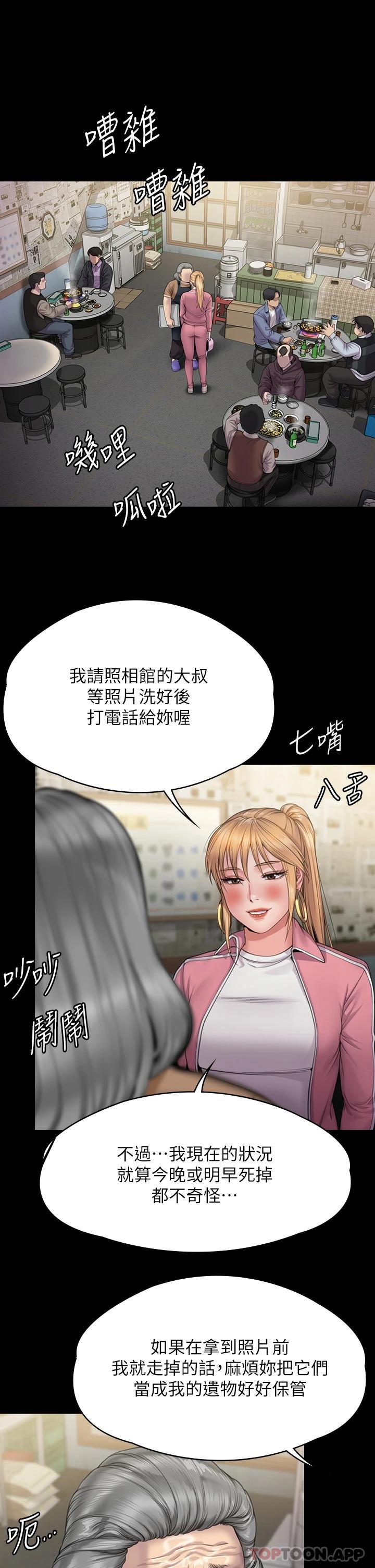 傀儡  第266话-差波多岛不为人知的阴暗面 漫画图片61.jpg