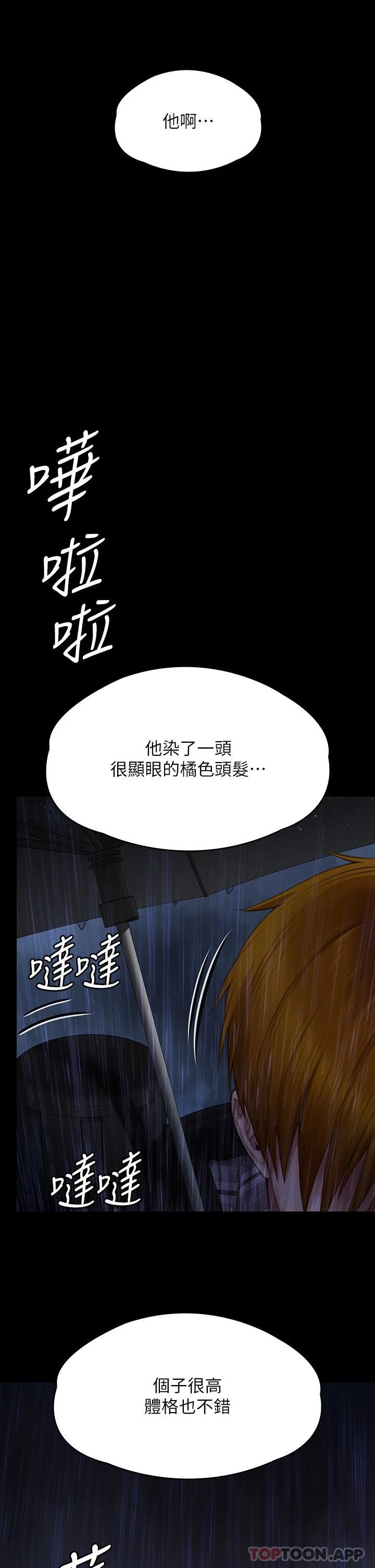 傀儡  第266话-差波多岛不为人知的阴暗面 漫画图片66.jpg