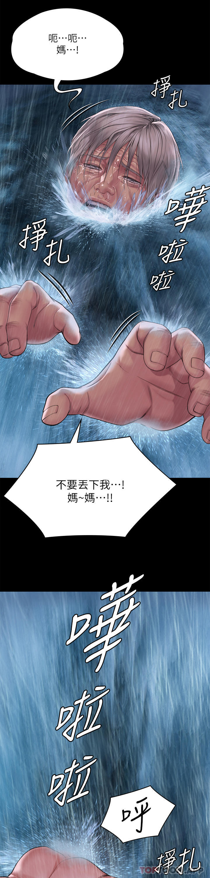 韩国污漫画 傀儡 第267话-被大海吞噬的妓女与老人 62