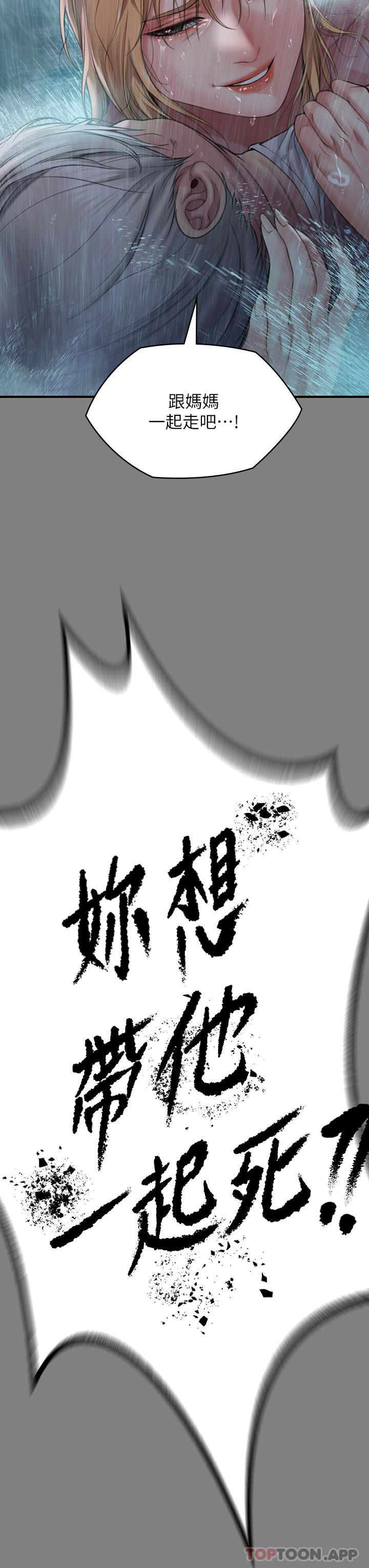 韩国污漫画 傀儡 第268话-腿张开，我帮你止痒 28