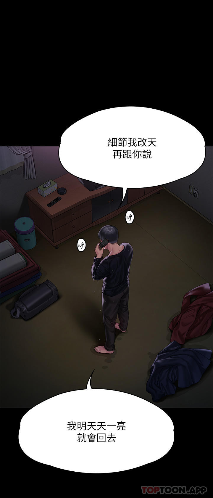 傀儡  第268话-腿张开，我帮你止痒 漫画图片39.jpg