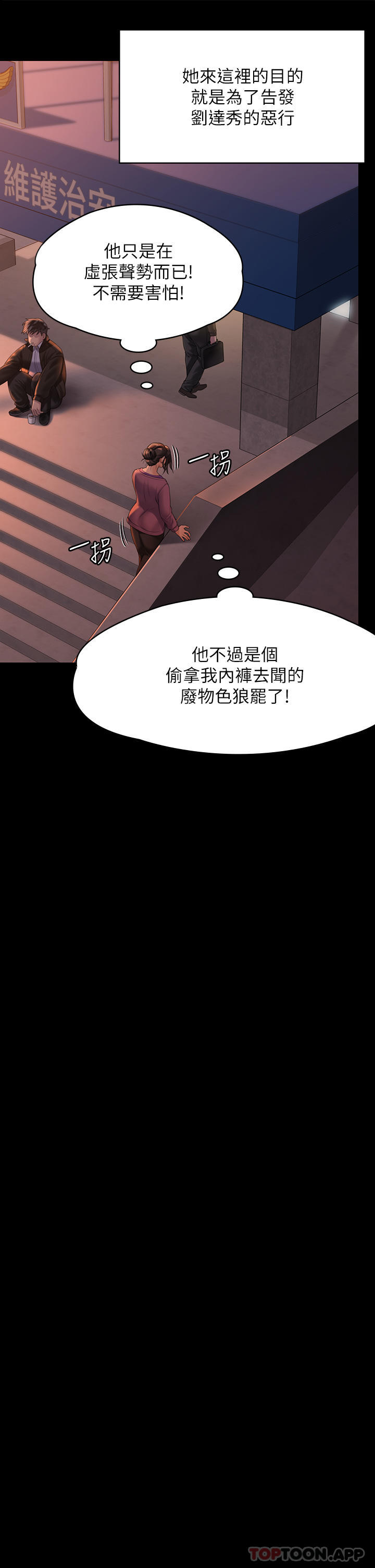 韩国污漫画 傀儡 第270话-一步步落入陷阱的善英 71