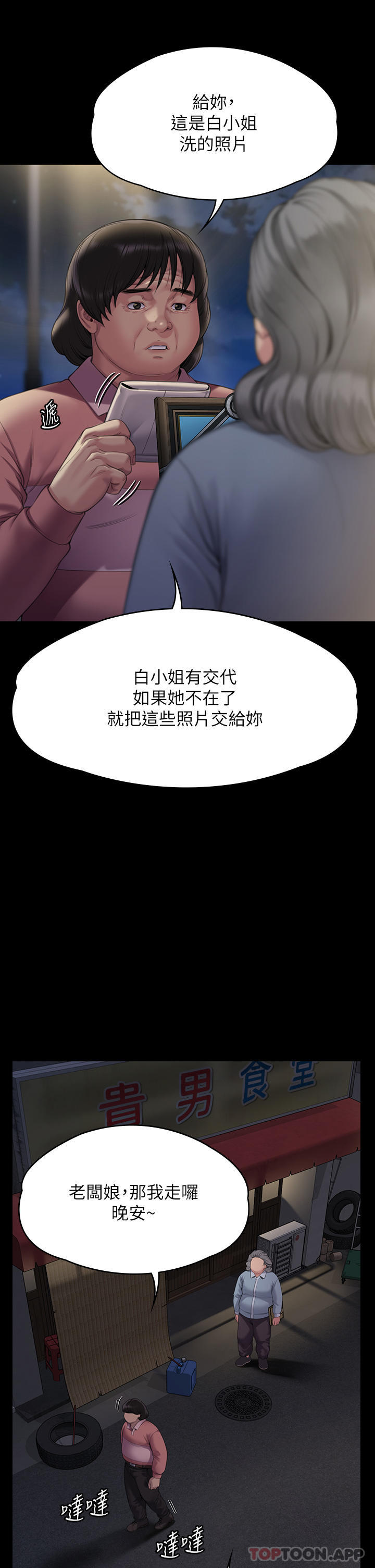 韩国污漫画 傀儡 第271话-你适合当悲剧女主角 43