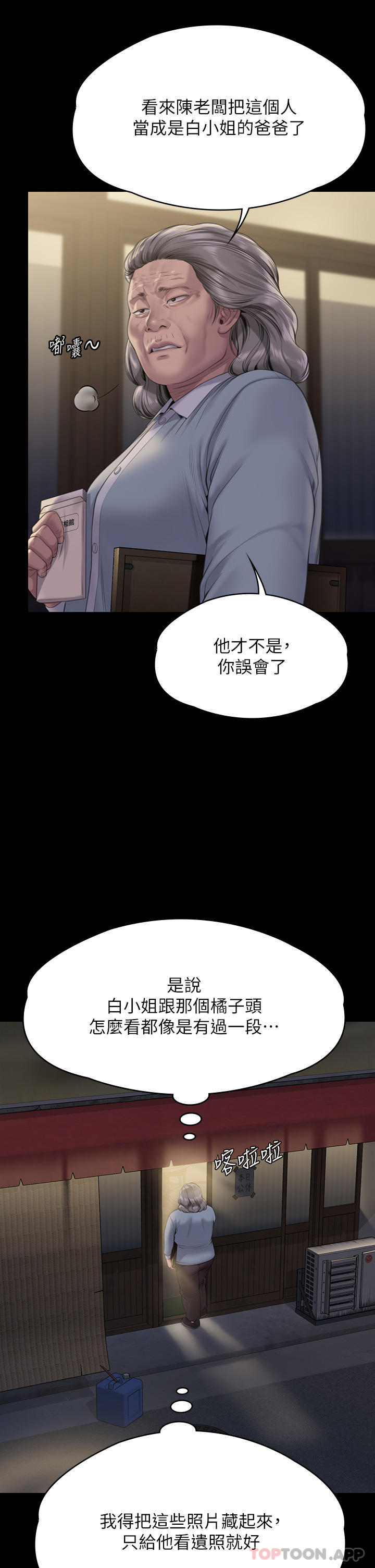 傀儡 韩漫无遮挡 - 阅读 第271话-你适合当悲剧女主角 46