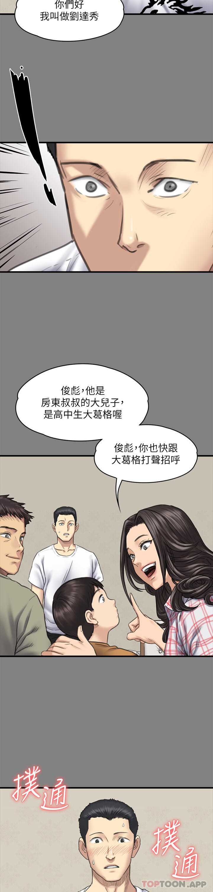 傀儡  第272话-人渣…要做快做 漫画图片33.jpg