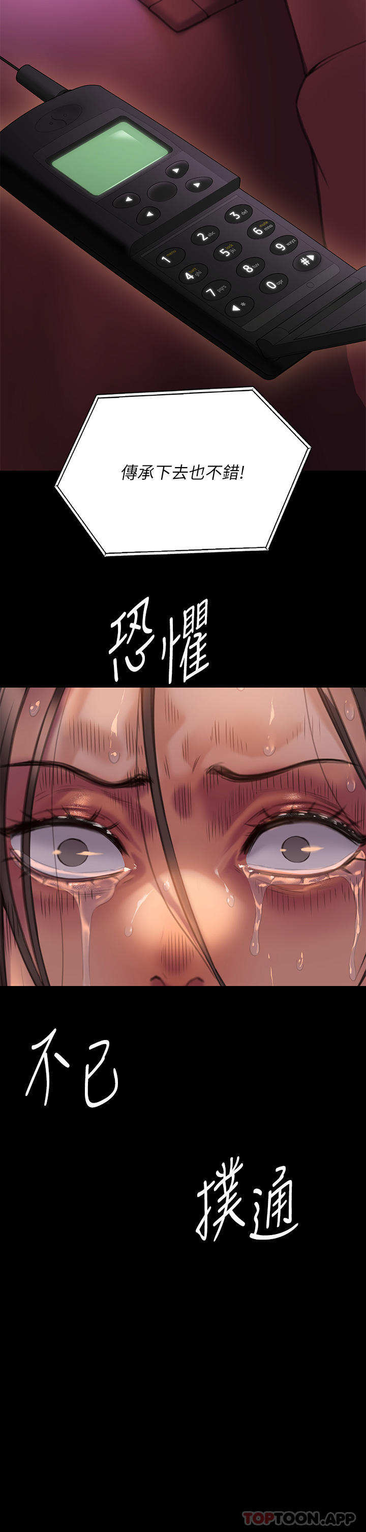 傀儡  第272话-人渣…要做快做 漫画图片66.jpg