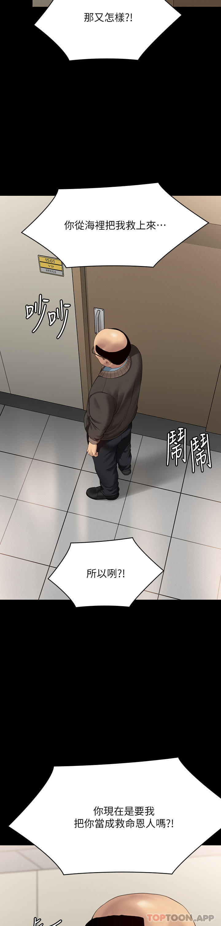 傀儡  第275话跟公公打炮爽吗？贱货！ 漫画图片11.jpg