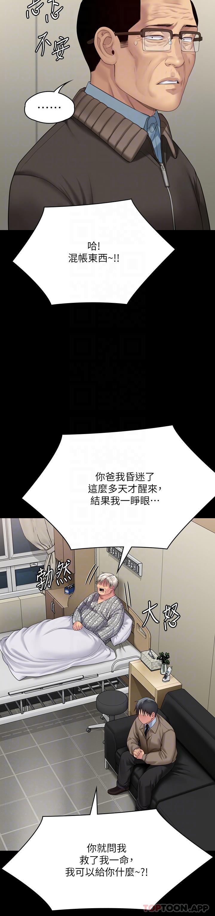 韩国污漫画 傀儡 第275话跟公公打炮爽吗？贱货！ 12