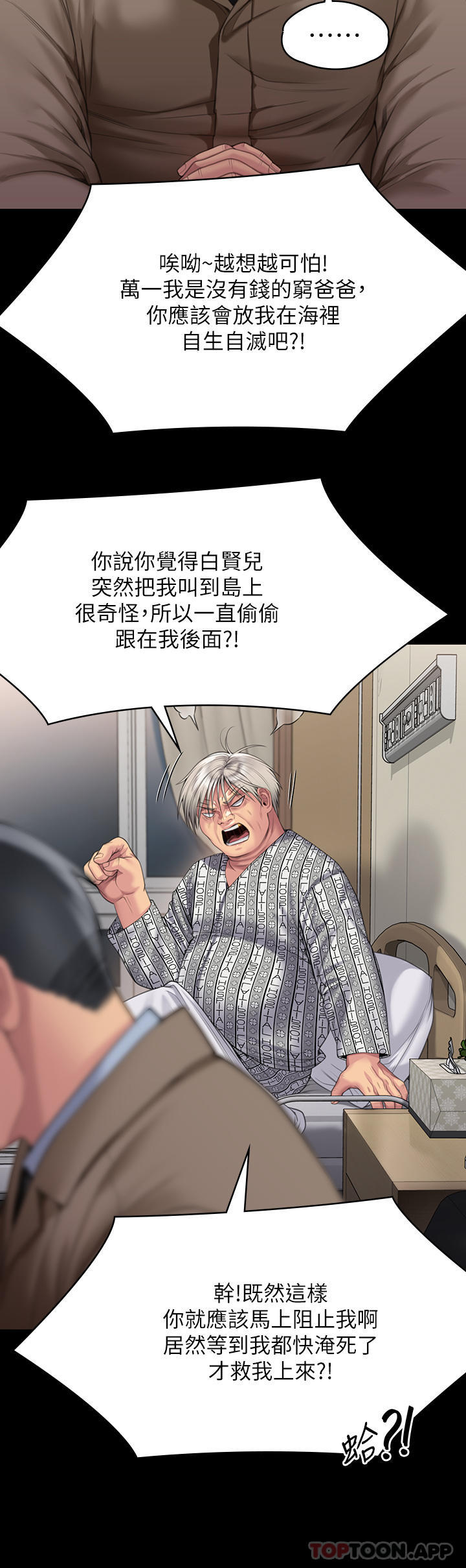 韩国污漫画 傀儡 第275话跟公公打炮爽吗？贱货！ 14