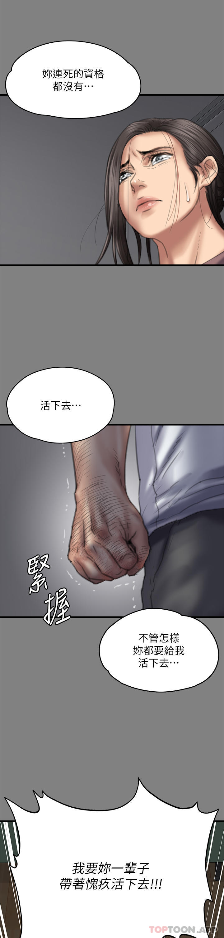 韩国污漫画 傀儡 第275话跟公公打炮爽吗？贱货！ 23