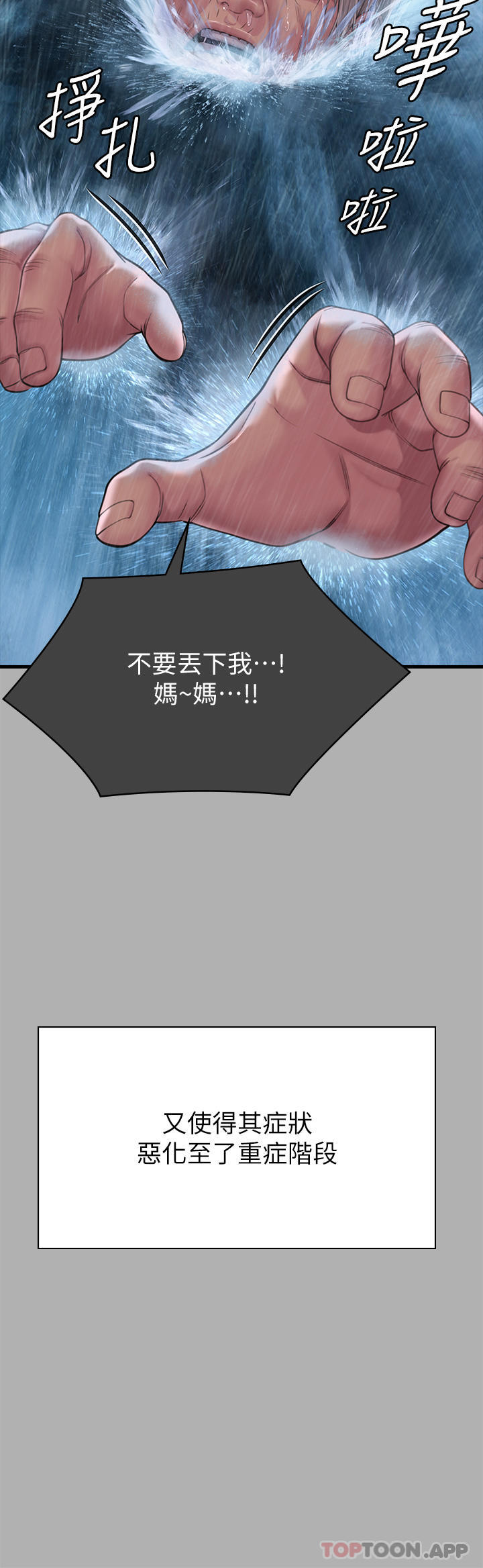 韩国污漫画 傀儡 第276话-别想逃出我的手掌心！ 15