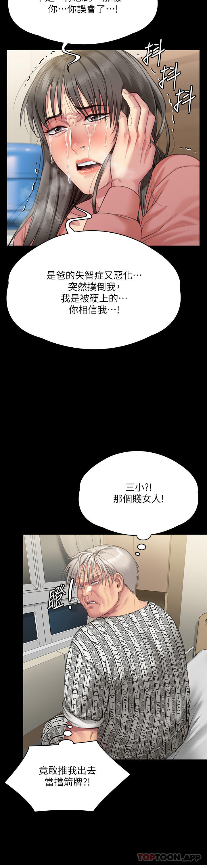 韩国污漫画 傀儡 第276话-别想逃出我的手掌心！ 23