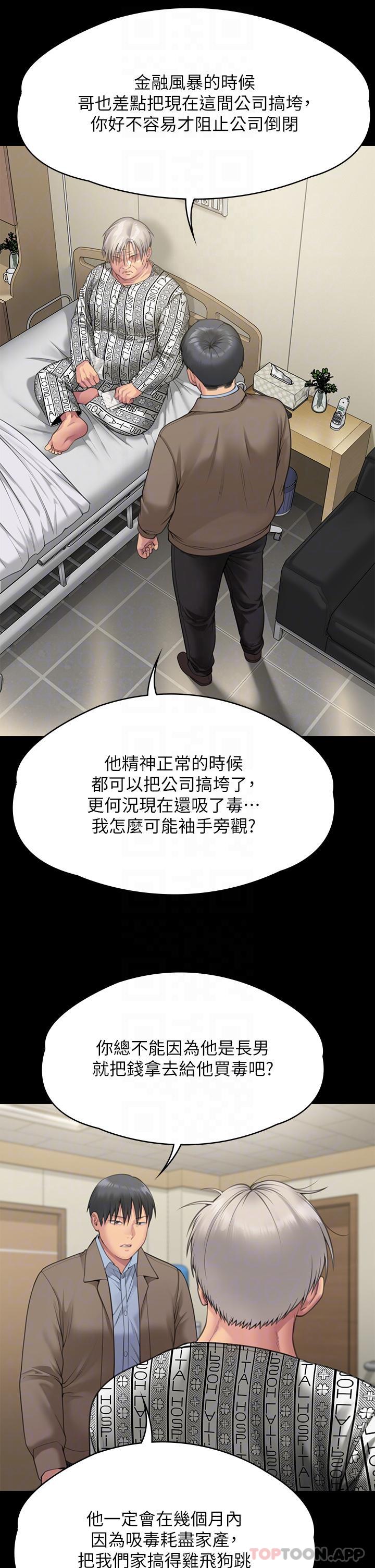 傀儡  第277话-把媳妇变成公用肉便器！ 漫画图片29.jpg